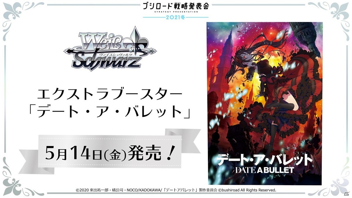 13周年を迎える「ヴァイスシュヴァルツ」に「ワールドトリガー」が参戦決定！「ブシロード戦略発表会2021冬」レポートの画像32