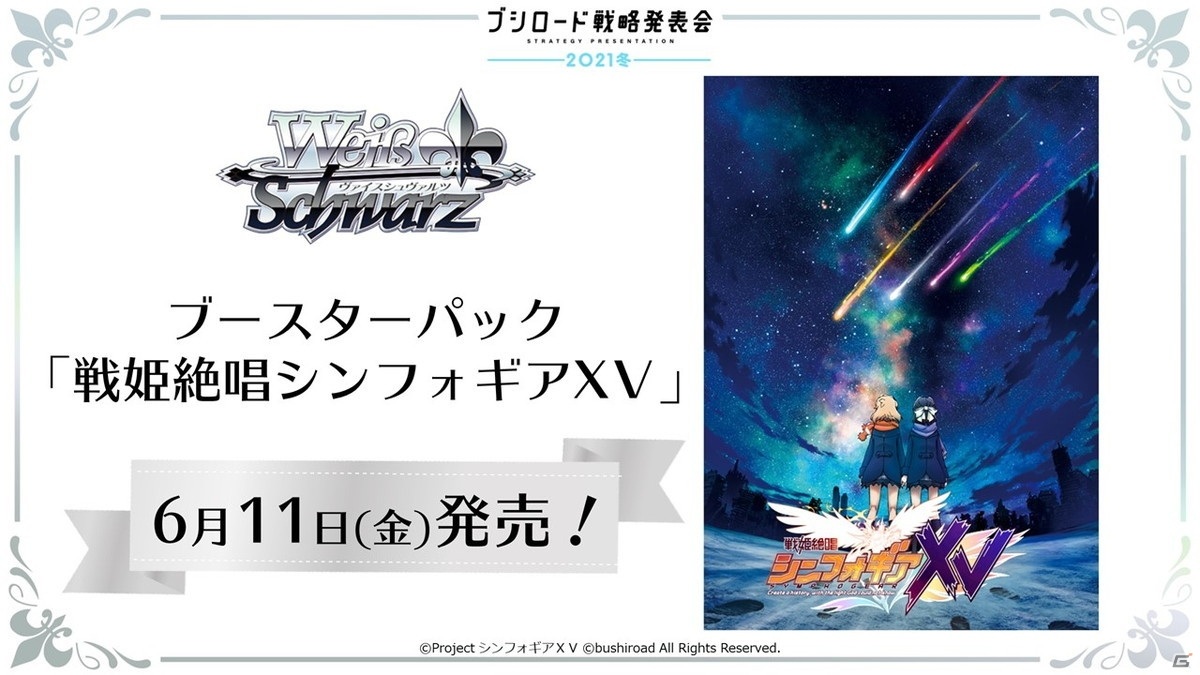 13周年を迎える「ヴァイスシュヴァルツ」に「ワールドトリガー」が参戦決定！「ブシロード戦略発表会2021冬」レポートの画像33