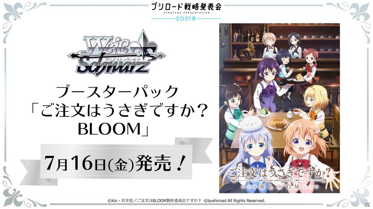 13周年を迎える「ヴァイスシュヴァルツ」に「ワールドトリガー」が参戦決定！「ブシロード戦略発表会2021冬」レポートの画像34