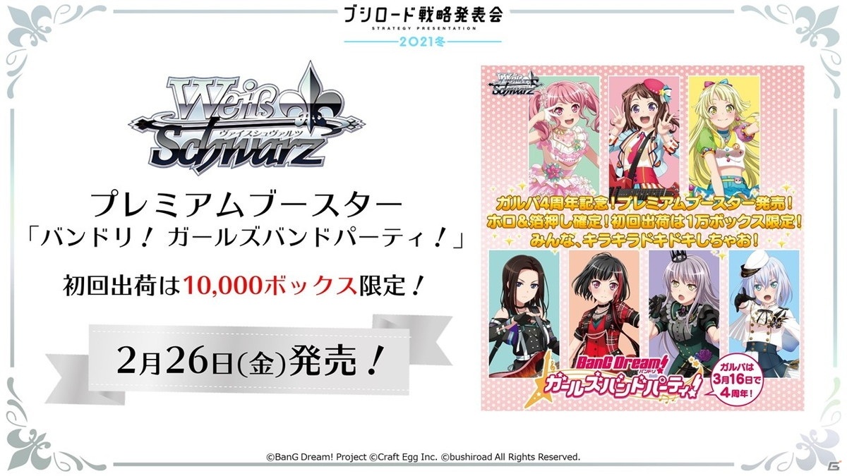 13周年を迎える「ヴァイスシュヴァルツ」に「ワールドトリガー」が参戦決定！「ブシロード戦略発表会2021冬」レポートの画像36