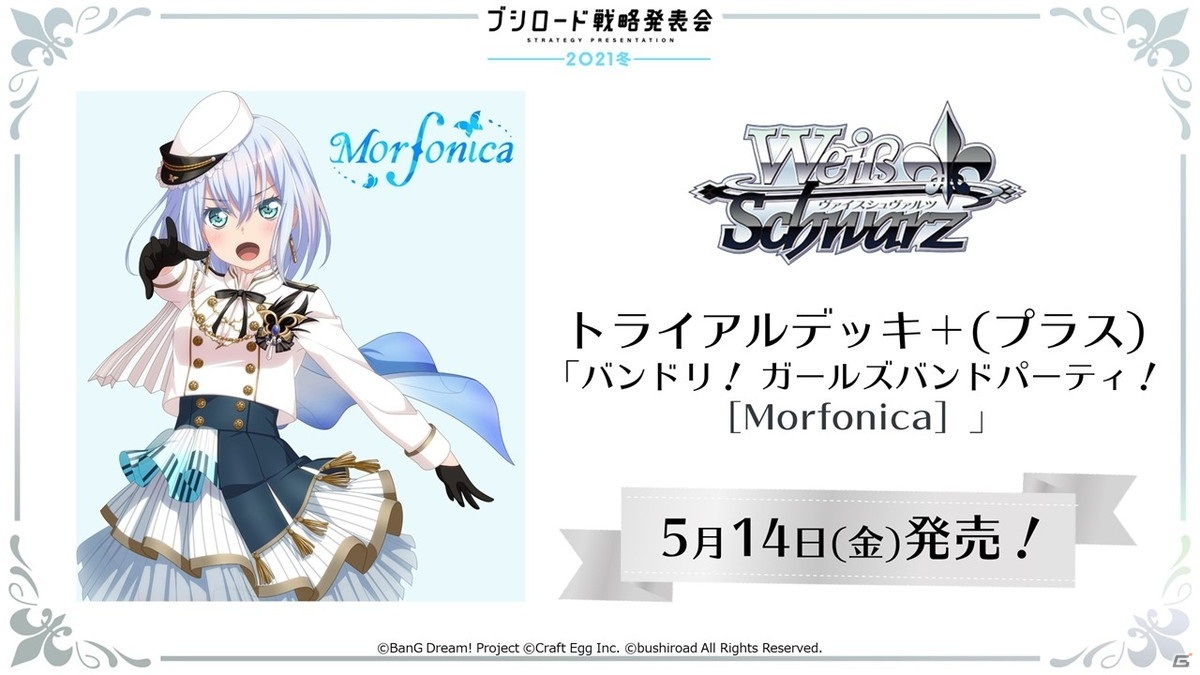 13周年を迎える「ヴァイスシュヴァルツ」に「ワールドトリガー」が参戦決定！「ブシロード戦略発表会2021冬」レポートの画像37
