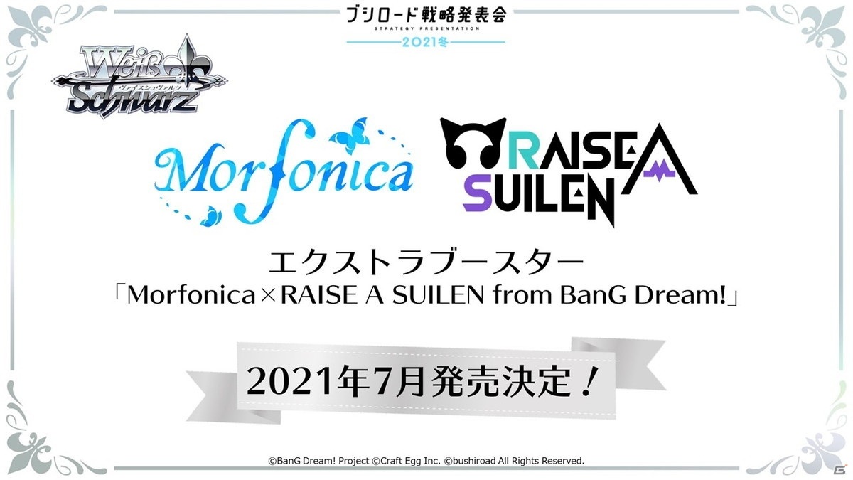 13周年を迎える「ヴァイスシュヴァルツ」に「ワールドトリガー」が参戦決定！「ブシロード戦略発表会2021冬」レポートの画像38