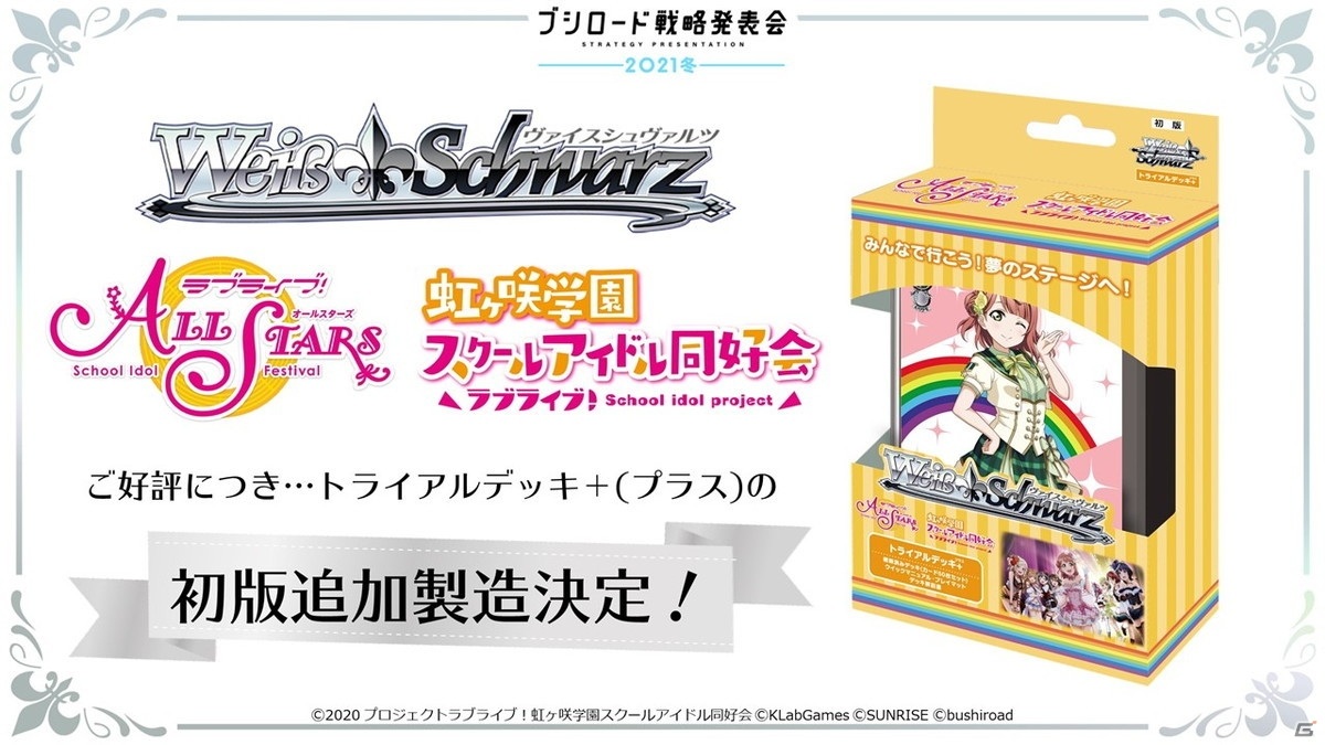 13周年を迎える「ヴァイスシュヴァルツ」に「ワールドトリガー」が参戦決定！「ブシロード戦略発表会2021冬」レポートの画像42