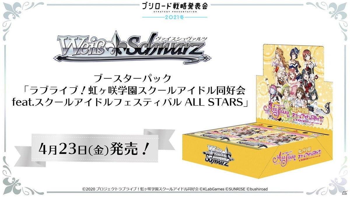 13周年を迎える「ヴァイスシュヴァルツ」に「ワールドトリガー」が参戦決定！「ブシロード戦略発表会2021冬」レポートの画像44