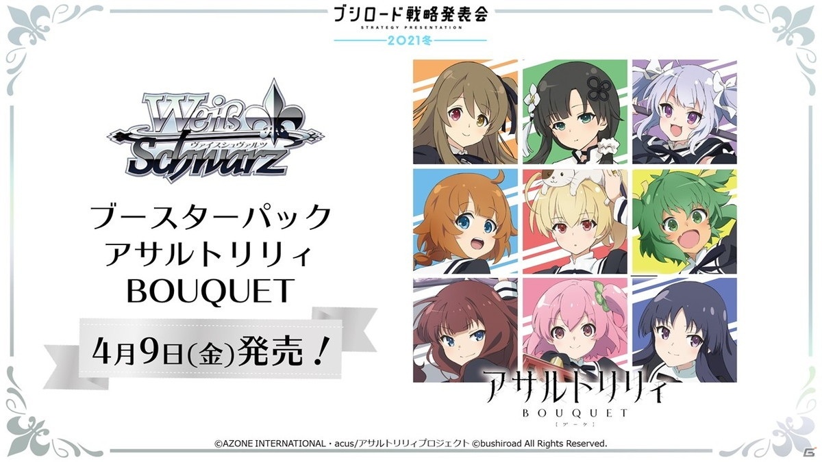 13周年を迎える「ヴァイスシュヴァルツ」に「ワールドトリガー」が参戦決定！「ブシロード戦略発表会2021冬」レポートの画像46