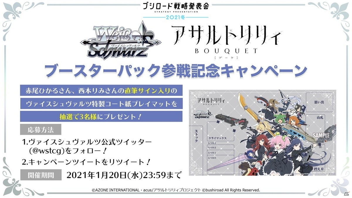 13周年を迎える「ヴァイスシュヴァルツ」に「ワールドトリガー」が参戦決定！「ブシロード戦略発表会2021冬」レポートの画像47