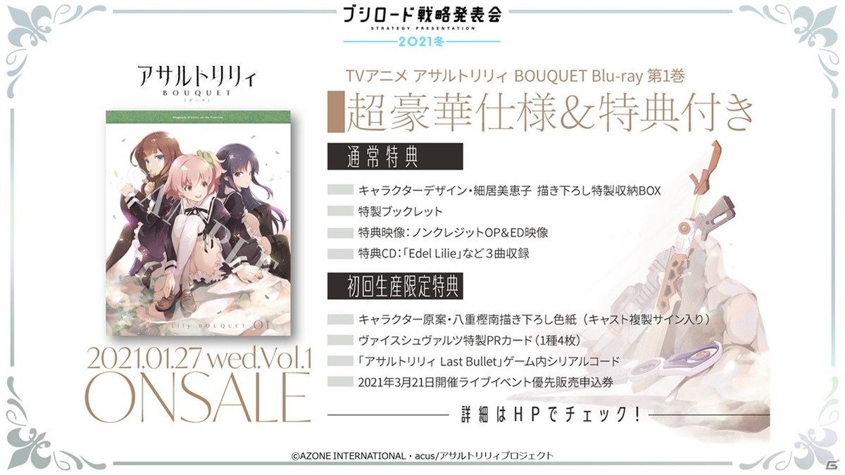 13周年を迎える「ヴァイスシュヴァルツ」に「ワールドトリガー」が参戦決定！「ブシロード戦略発表会2021冬」レポートの画像48