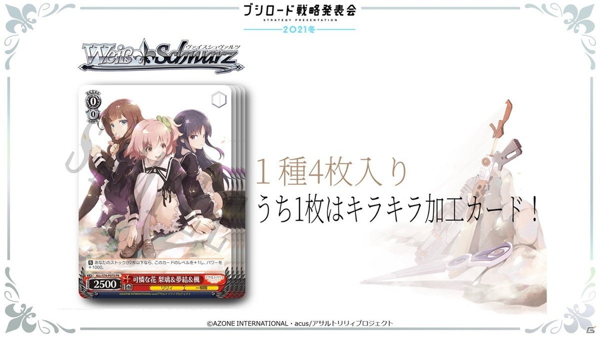 13周年を迎える「ヴァイスシュヴァルツ」に「ワールドトリガー」が参戦決定！「ブシロード戦略発表会2021冬」レポートの画像49