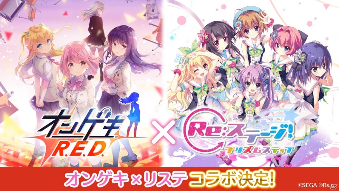 「Re:ステージ！プリズムステップ」×「オンゲキ」大空直美さんら声優陣のサイン入りグッズが当たるキャンペーンが実施！の画像2