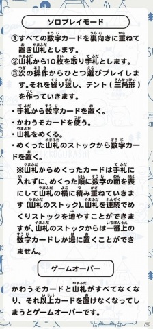 ソロプレイも可能なカードゲーム「すみっコぐらし～みんなでわくわくテント作り！～」が発売！の画像4