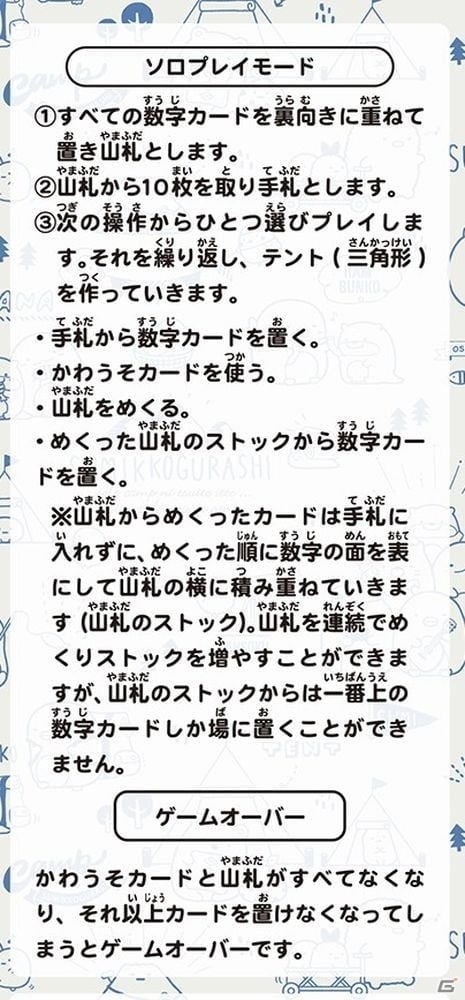 ソロプレイも可能なカードゲーム「すみっコぐらし～みんなでわくわくテント作り！～」が発売！ | Gamer