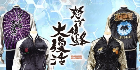 「怒首領蜂大復活」の特製リバーシブルスカジャンが完全予約生産で発売！ケイブオンラインショップにて予約開始の画像1