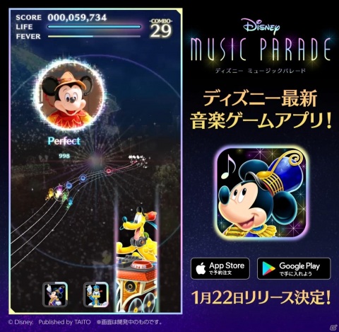 「ディズニー ミュージックパレード」の配信日が1月22日に決定！モバイルバッテリーなどが当たるTwitterキャンペーンが開催の画像1