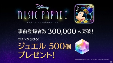 「ディズニー ミュージックパレード」の配信日が1月22日に決定！モバイルバッテリーなどが当たるTwitterキャンペーンが開催の画像2