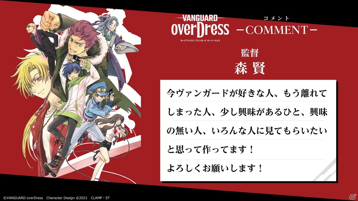 アニメ「カードファイト!! ヴァンガード オーバードレス」は2021年4月放送スタート！「ヴァンガード プロジェクト2.0発表会」レポートの画像21