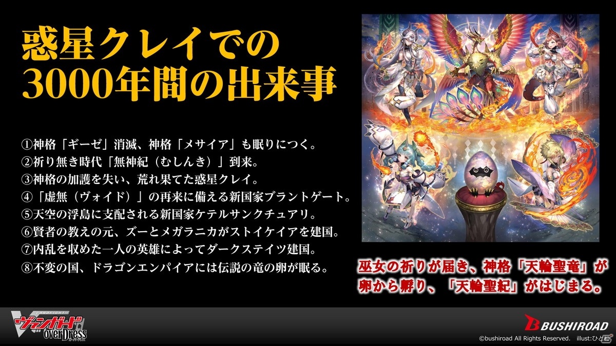 アニメ「カードファイト!! ヴァンガード オーバードレス」は2021年4月放送スタート！「ヴァンガード プロジェクト2.0発表会」レポートの画像3