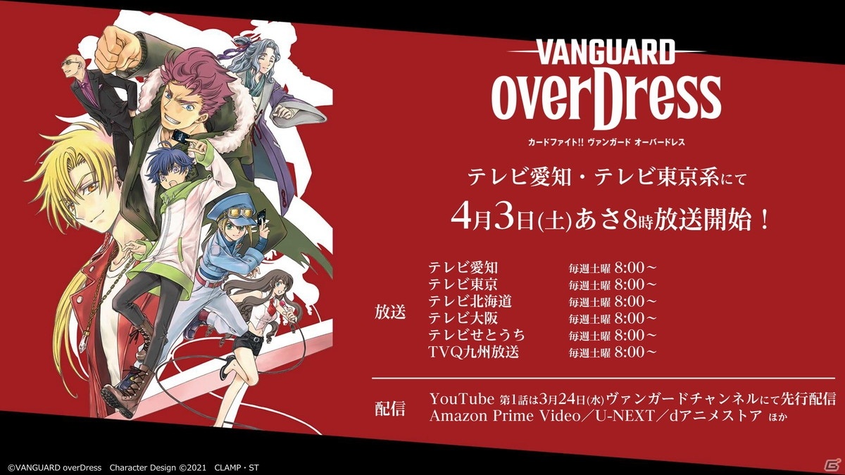 アニメ「カードファイト!! ヴァンガード オーバードレス」は2021年4月放送スタート！「ヴァンガード プロジェクト2.0発表会」レポートの画像34