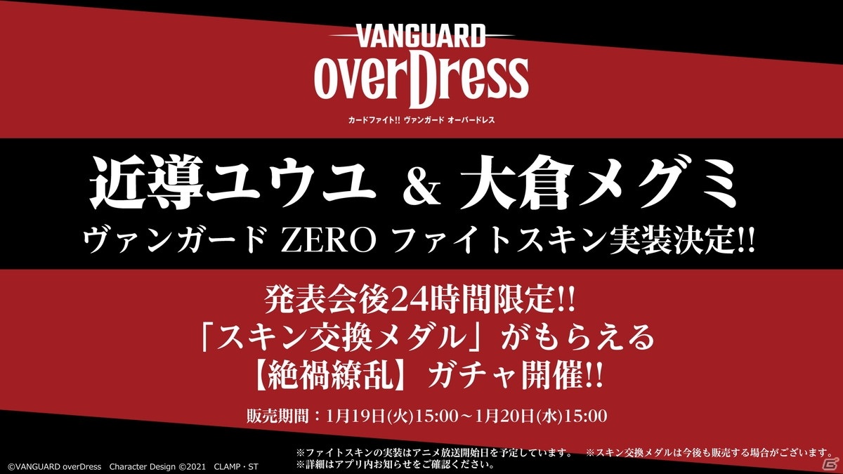 アニメ「カードファイト!! ヴァンガード オーバードレス」は2021年4月放送スタート！「ヴァンガード プロジェクト2.0発表会」レポートの画像37