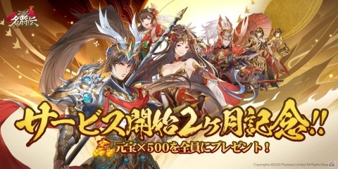 「三国志名将伝」杉山紀彰さん、平川大輔さんの直筆サイン色紙が当たるチャンス！リリース2か月を記念したキャンペーンが実施の画像1