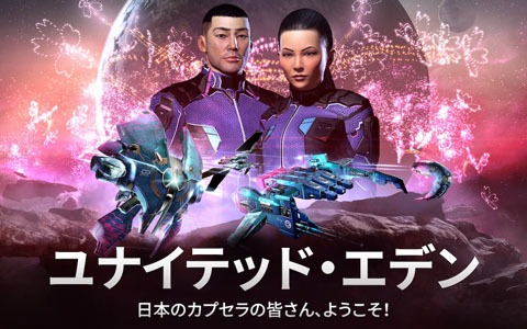 「EVE Online」でスラッシャーやスキルポイントなどが報酬のイベント「ユナイテッド・エデン」が開催！