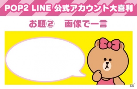 「LINE POP2」1,500万ダウンロード突破！新キャラクター「チョコ」がミニモンとして登場の画像6