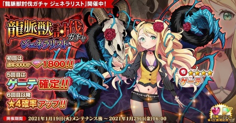 「英雄＊戦姫WW」でゲーテが登場する「龍脈獣討伐ガチャ」が配信！共闘イベント「再来！龍脈獣（窮奇）」も1月22日より開催の画像1