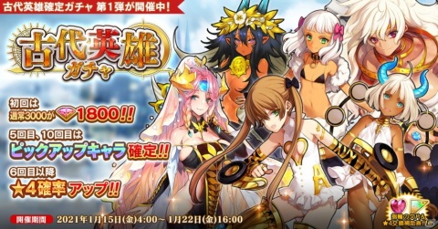 「英雄＊戦姫WW」でゲーテが登場する「龍脈獣討伐ガチャ」が配信！共闘イベント「再来！龍脈獣（窮奇）」も1月22日より開催の画像2