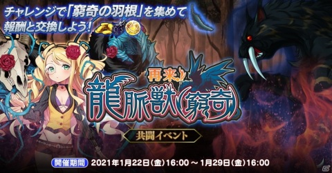 「英雄＊戦姫WW」でゲーテが登場する「龍脈獣討伐ガチャ」が配信！共闘イベント「再来！龍脈獣（窮奇）」も1月22日より開催の画像3