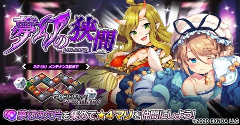 「要塞少女」で双六イベント「夢幻の狭間」が開催！地上範囲攻撃ができる防衛ユニット★4マリを仲間にしようの画像1