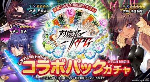 「オトギフロンティア」にて「対魔忍RPG」コラボキャラクター確定のパックガチャが配信！レイドバトルイベントも実施の画像2
