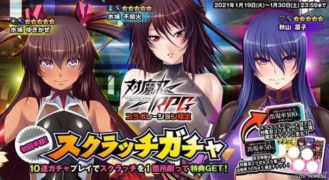 「オトギフロンティア」にて「対魔忍RPG」コラボキャラクター確定のパックガチャが配信！レイドバトルイベントも実施の画像3