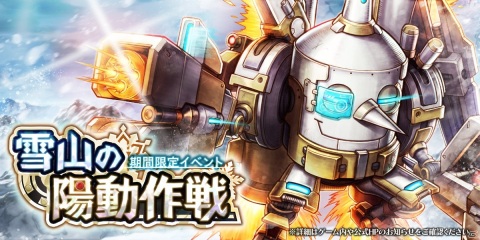 「アークザラッド R」イベント「雪山の陽動作戦」が開催！「衣装付きガチャ～耐凍換装編～」も実施の画像1