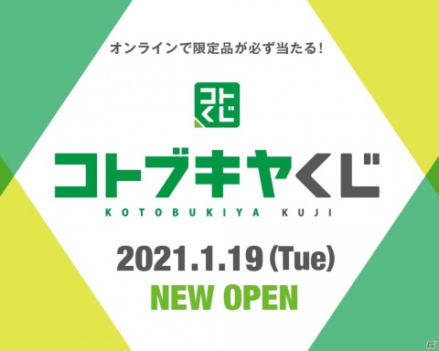 コトブキヤから新しいオンラインくじサービスが登場！第1弾「コトブキヤくじ メダロット」が1月22日に発売の画像1