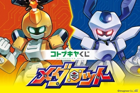 コトブキヤから新しいオンラインくじサービスが登場！第1弾「コトブキヤくじ メダロット」が1月22日に発売の画像2