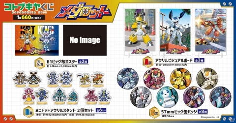 コトブキヤから新しいオンラインくじサービスが登場！第1弾「コトブキヤくじ メダロット」が1月22日に発売の画像3