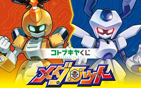 コトブキヤから新しいオンラインくじサービスが登場！第1弾「コトブキヤくじ メダロット」が1月22日に発売