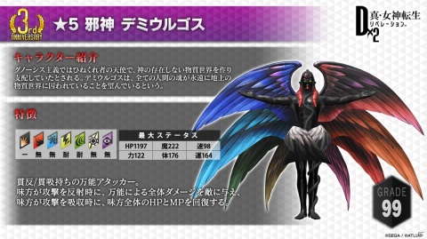 3周年記念悪魔としてデミウルゴスが登場！「D2メガテン公式生放送 ～3周年アップデート直前放送～」情報まとめの画像10