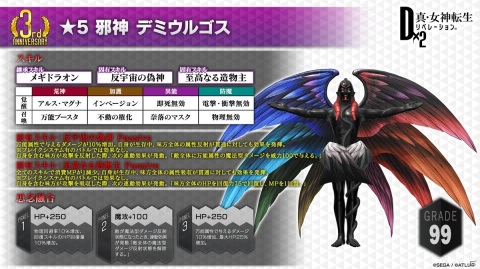 3周年記念悪魔としてデミウルゴスが登場！「D2メガテン公式生放送 ～3周年アップデート直前放送～」情報まとめの画像11