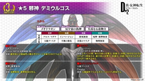 3周年記念悪魔としてデミウルゴスが登場！「D2メガテン公式生放送 ～3周年アップデート直前放送～」情報まとめの画像12