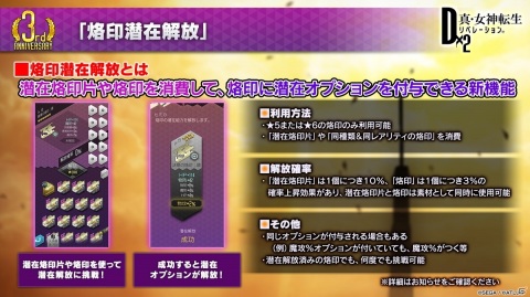 3周年記念悪魔としてデミウルゴスが登場！「D2メガテン公式生放送 ～3周年アップデート直前放送～」情報まとめの画像6