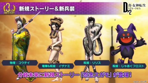 3周年記念悪魔としてデミウルゴスが登場！「D2メガテン公式生放送 ～3周年アップデート直前放送～」情報まとめの画像7