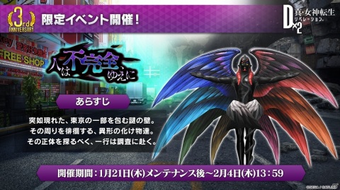3周年記念悪魔としてデミウルゴスが登場！「D2メガテン公式生放送 ～3周年アップデート直前放送～」情報まとめの画像9
