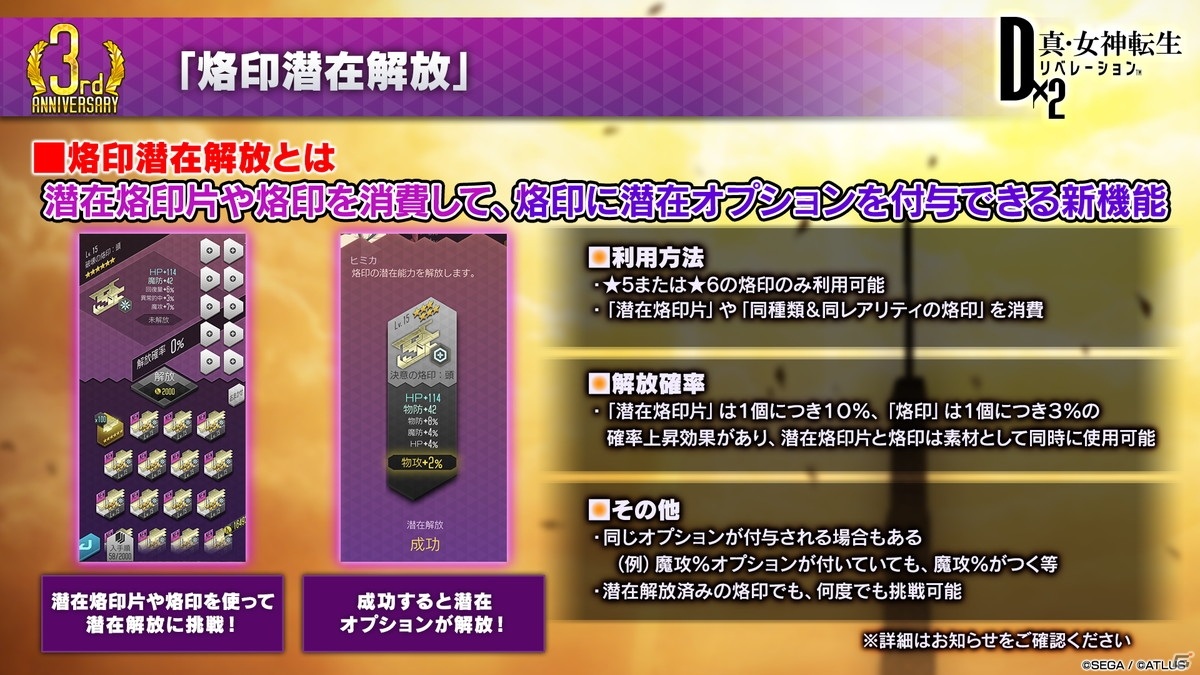 3周年記念悪魔としてデミウルゴスが登場 D2メガテン公式生放送 3周年アップデート直前放送 情報まとめ ゲーム情報サイト Gamer