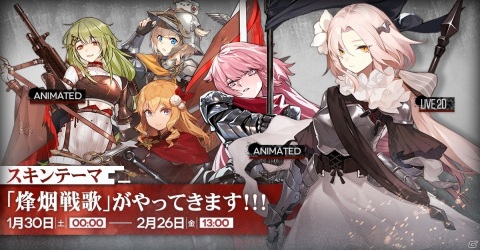 「ドールズフロントライン」ディビジョンコラボのログインイベントが1月30日より実施!の画像2