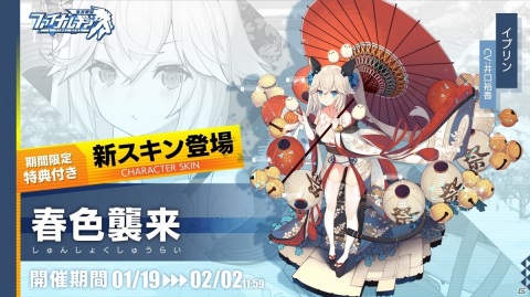 「ファイナルギア」でストーリーイベント「雪融けの刻」が開催！ナターシャの晴着スキンが報酬で登場の画像3