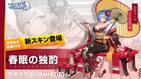 「ファイナルギア」でストーリーイベント「雪融けの刻」が開催！ナターシャの晴着スキンが報酬で登場の画像4