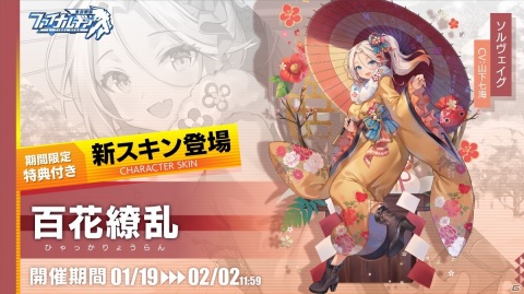 「ファイナルギア」でストーリーイベント「雪融けの刻」が開催！ナターシャの晴着スキンが報酬で登場の画像5