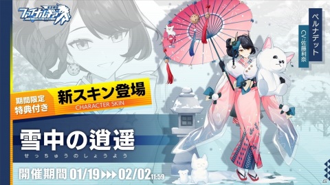 「ファイナルギア」でストーリーイベント「雪融けの刻」が開催！ナターシャの晴着スキンが報酬で登場の画像6