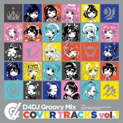 「D4DJ Groovy Mix」で遊べる12曲のカバー楽曲を収録したアルバム「D4DJ Groovy Mix カバートラックス vol.1」が発売！の画像1