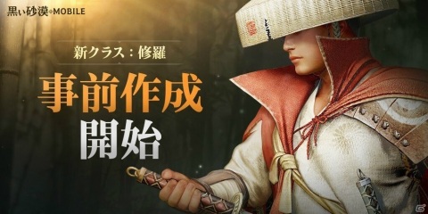 「黒い砂漠 MOBILE」6本の長刀を自在に扱う新クラス「修羅」の事前作成が開始！の画像1